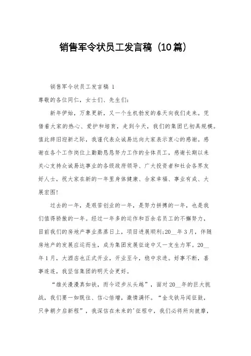 销售军令状员工发言稿(10篇)
