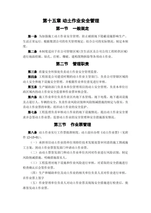 动土作业-中石油32项制度
