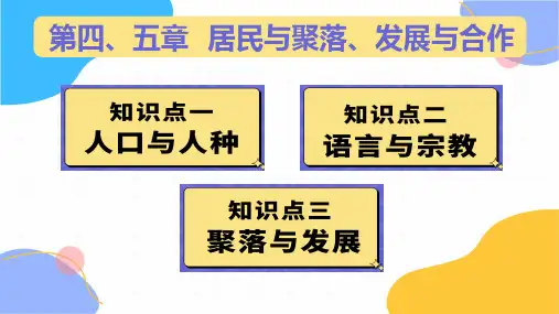 地理人教版七年级(上册)第四、五章复习(2024版新教材)