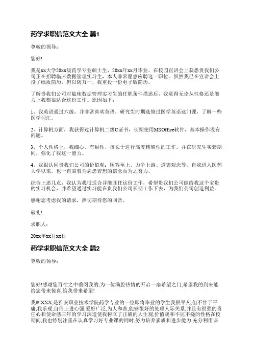 药学求职信范文大全(共7篇)