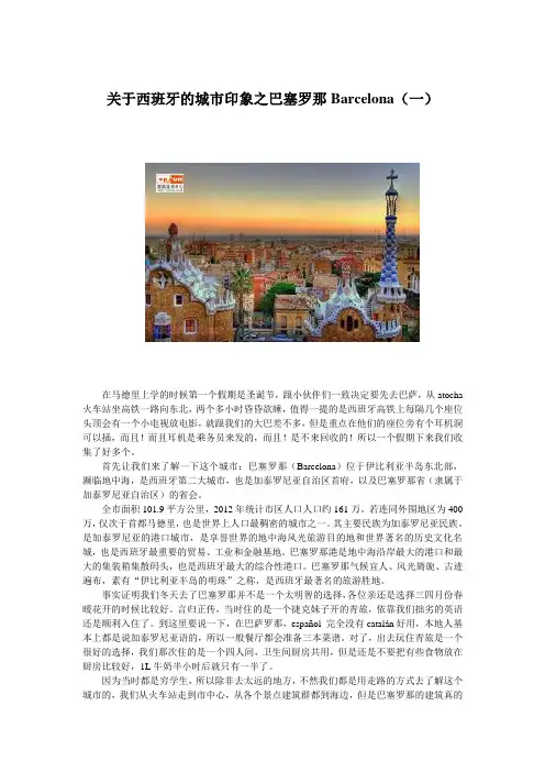 巴塞罗那