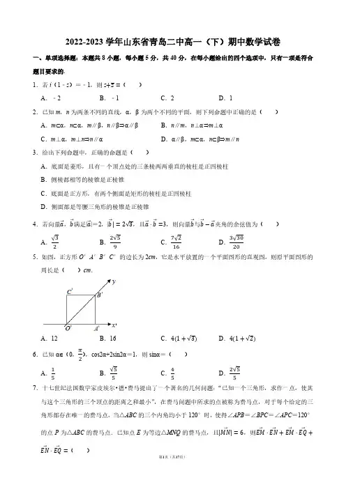 2022-2023学年山东省青岛二中高一(下)期中数学试卷【答案版】