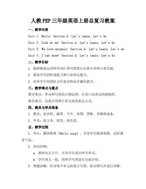 人教PEP三年级英语上册总复习教案