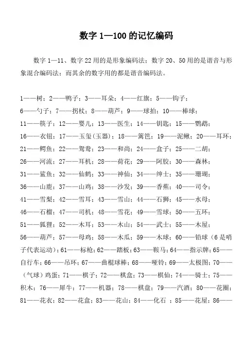 数字1—100的编码