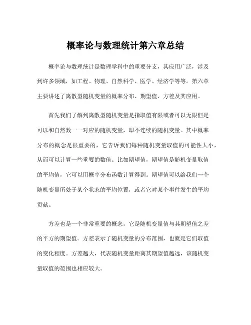 概率论与数理统计第六章总结