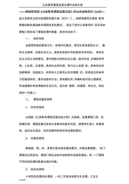 威海市义务教育课程设置及课时安排方案