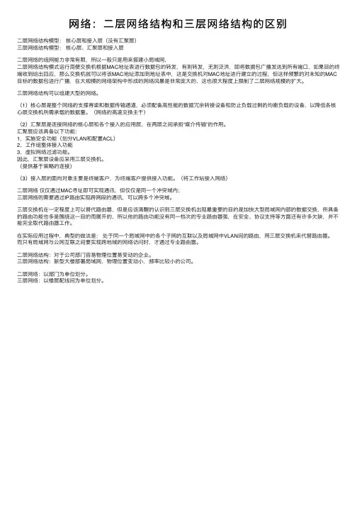 网络：二层网络结构和三层网络结构的区别