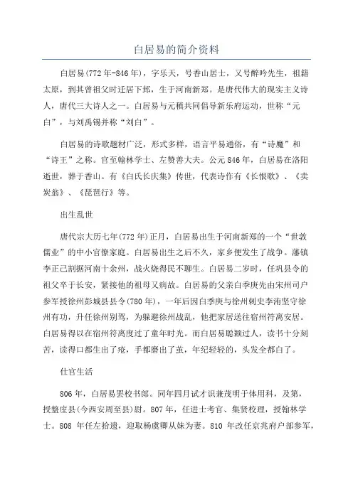 白居易的简介资料