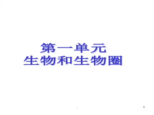 人教版七年级上册生物知识点总结(28张)PPT课件