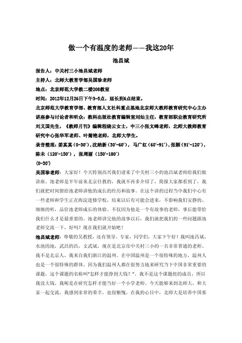 做一个有温度的教师,池昌斌老师讲座