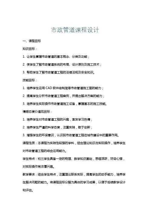 市政管道课程设计