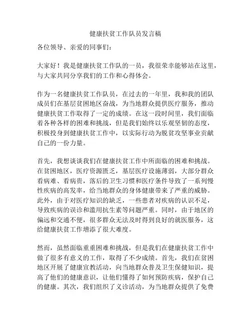 健康扶贫工作队员发言稿