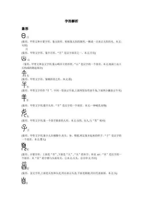 王力古汉语重点字形解析