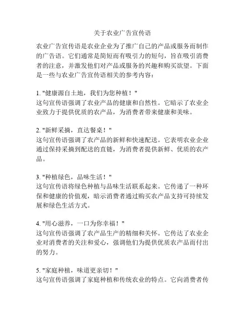 关于农业广告宣传语