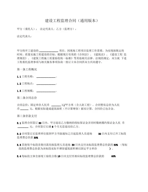 建设工程监理合同(通用版本)