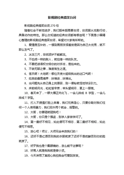 影视剧经典搞笑台词270句