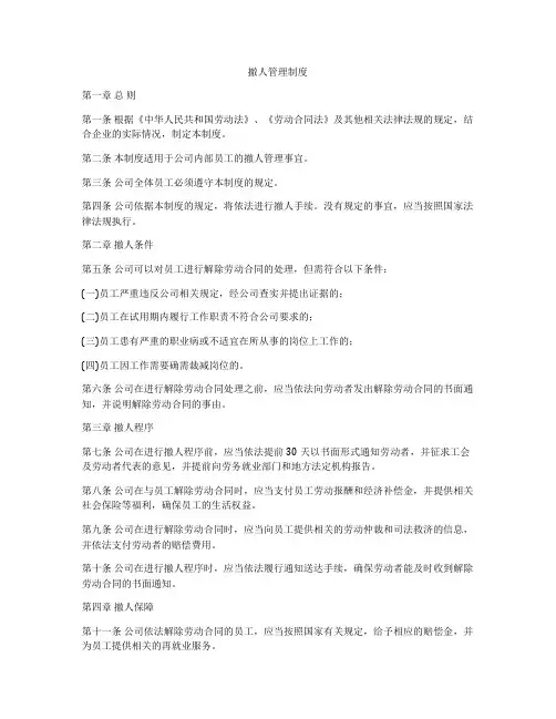 撤人管理制度
