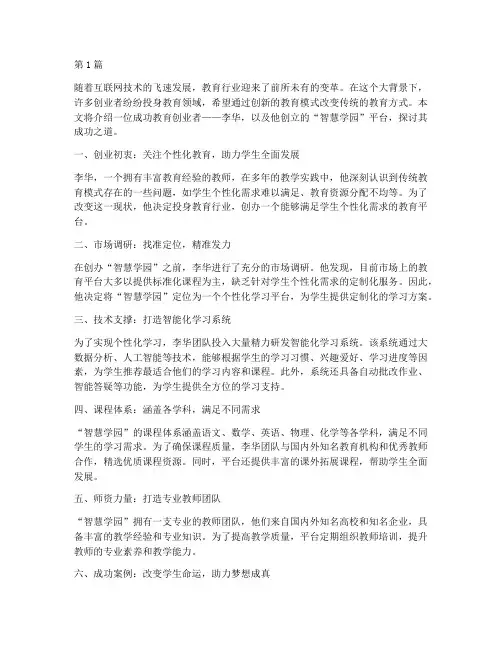 教育方面创业成功案例(2篇)