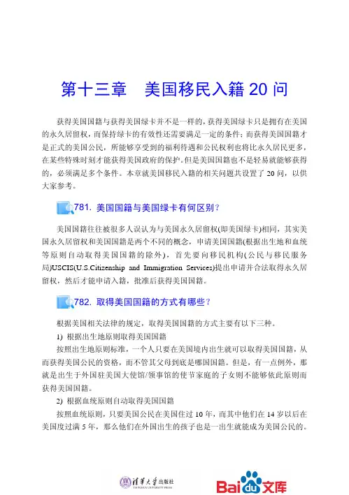 美国移民留学800问下篇移民篇第十三章美国移民入籍20问