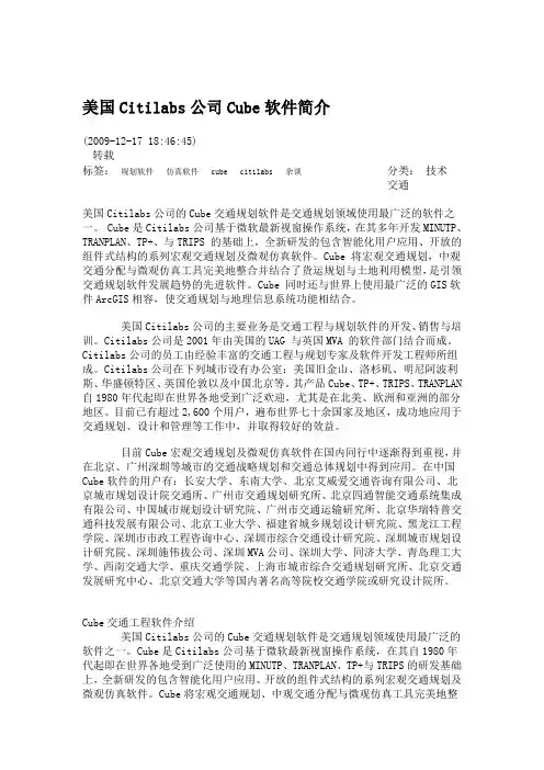 美国Citilabs公司Cube软件简介