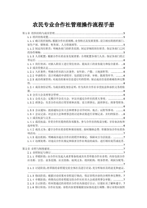 农民专业合作社管理操作流程手册