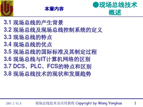 第3章现场总线技术概述课件