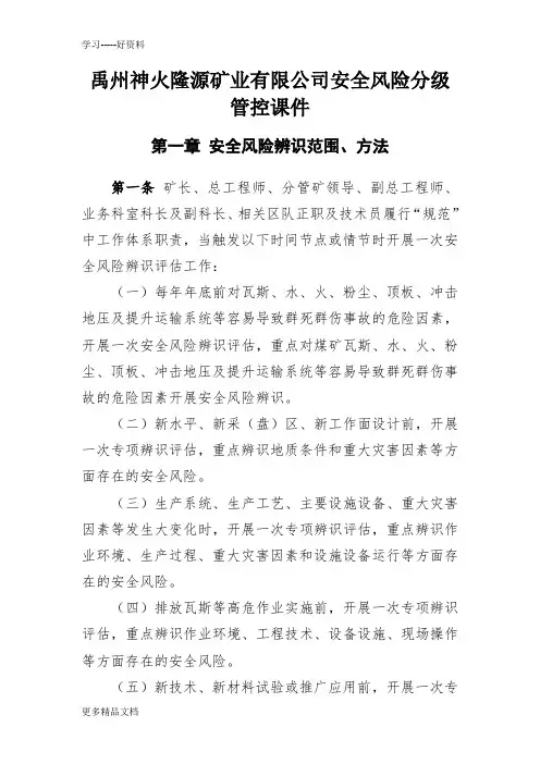 安全风险分级管控培训课件汇编