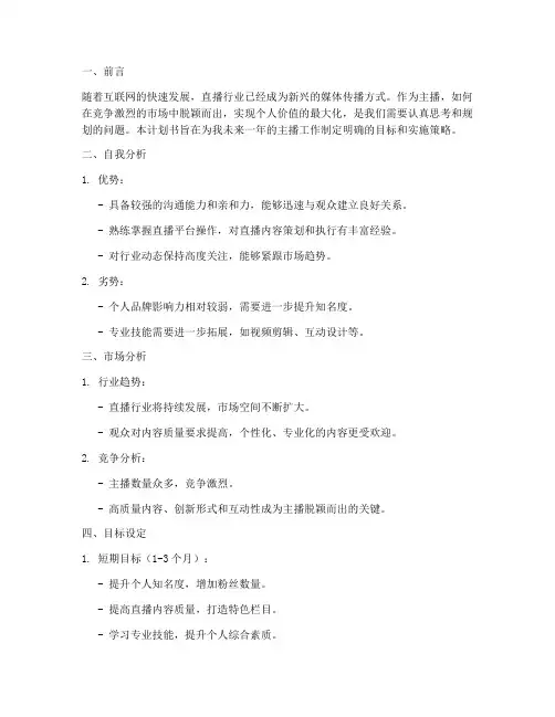 主播未来的工作计划书模板
