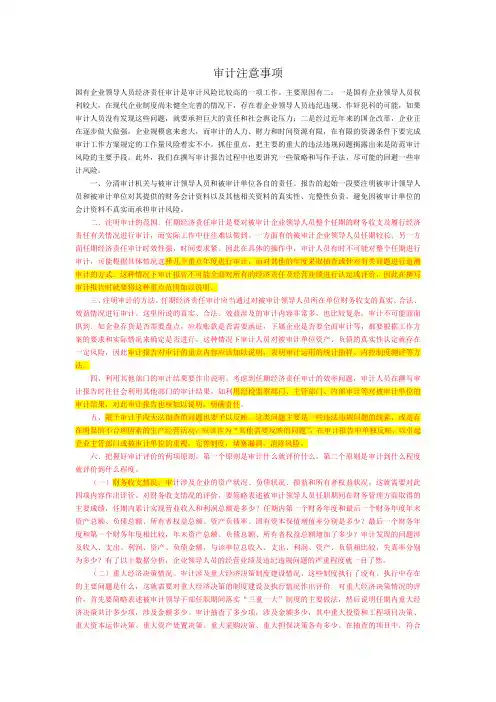 审计注意事项