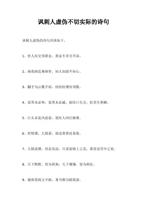 讽刺人不切实际的诗句