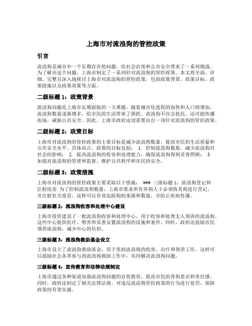 上海市对流浪狗的管控政策