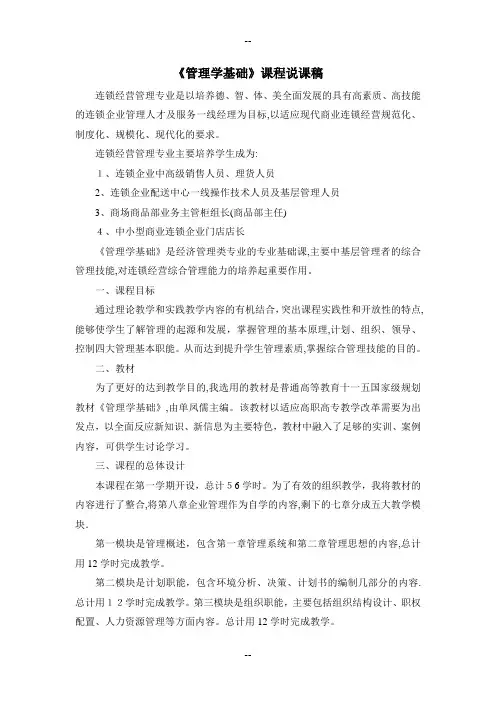 管理学基础说课稿