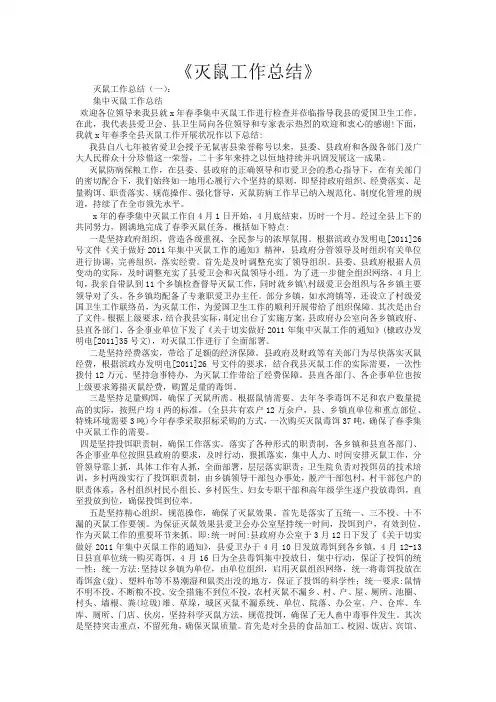 灭鼠工作总结20篇