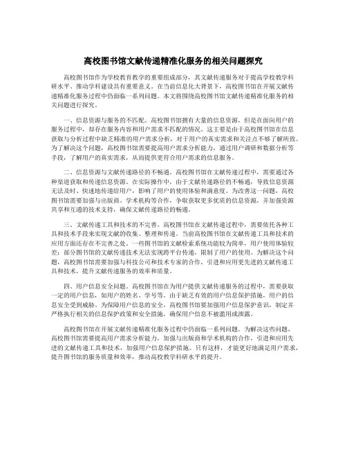 高校图书馆文献传递精准化服务的相关问题探究