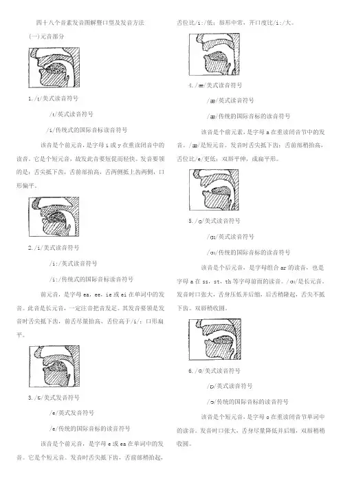 英语国际音标口型说明图 打印
