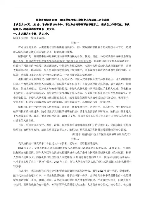 北京市西城区2023—2024学年度高二下学期期末考试语文试卷(解析版)