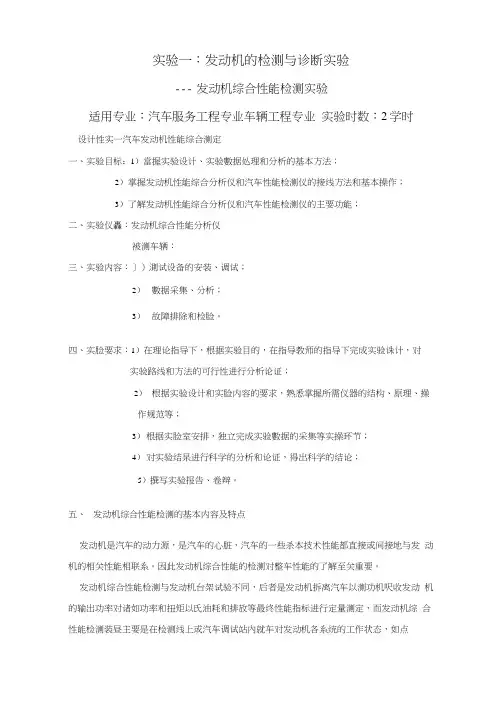 实验一发动机综合性能检测实验