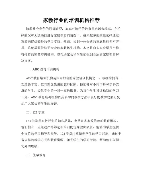 家教行业的培训机构推荐