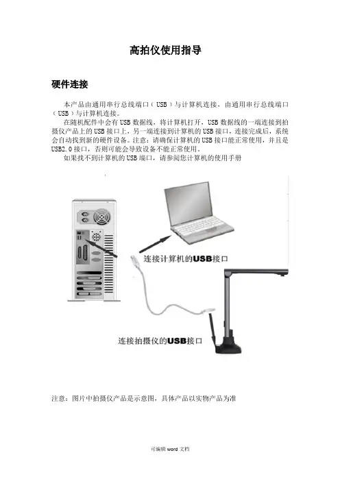 维融高拍仪作业指导书