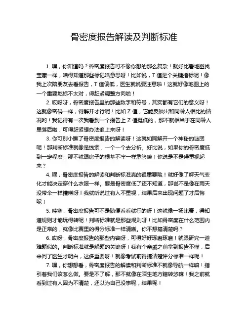 骨密度报告解读及判断标准
