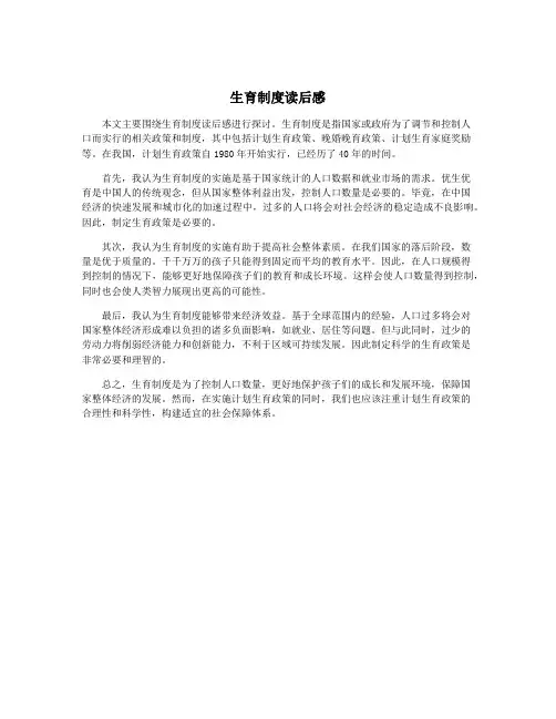 生育制度读后感