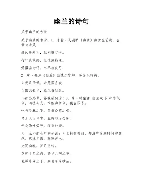 幽兰的诗句