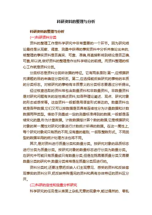 科研资料的整理与分析