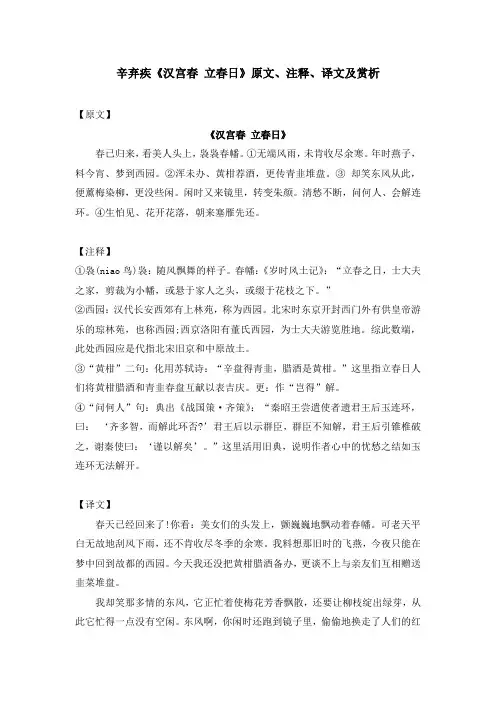 辛弃疾《汉宫春 立春日》原文、注释、译文及赏析