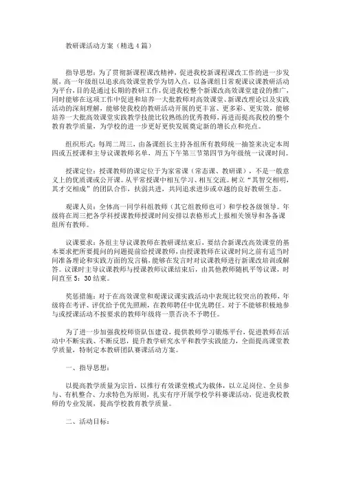 教研课活动方案(最新)