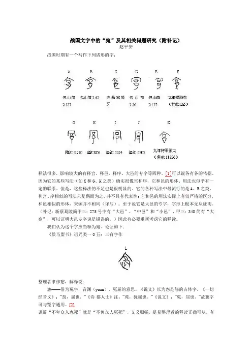 战国文字中的宛