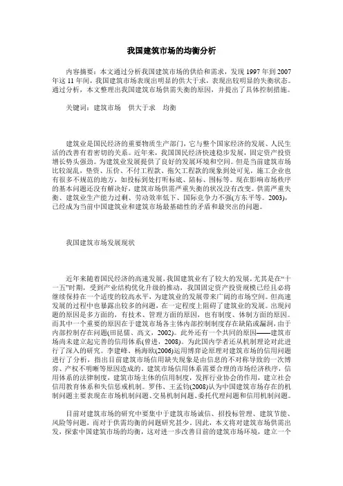 我国建筑市场的均衡分析