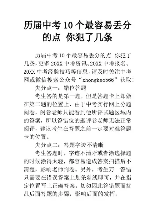 历届中考10个最容易丢分的点 你犯了几条