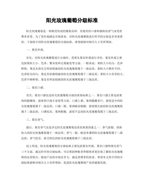 阳光玫瑰葡萄分级标准