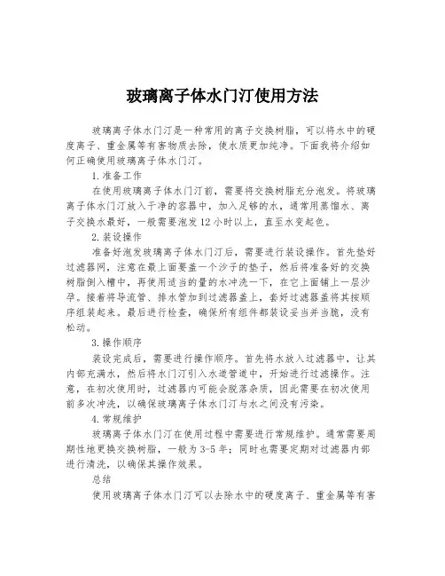 玻璃离子体水门汀使用方法